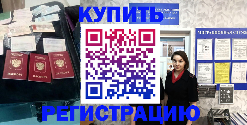 временная регистрация законно в Новочеркасске